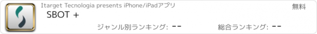 おすすめアプリ SBOT +