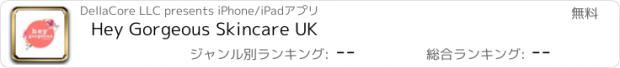 おすすめアプリ Hey Gorgeous Skincare UK