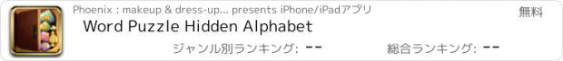 おすすめアプリ Word Puzzle Hidden Alphabet