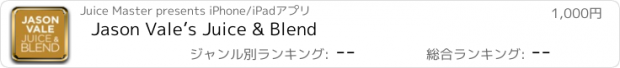 おすすめアプリ Jason Vale’s Juice & Blend