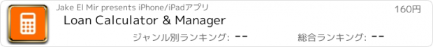 おすすめアプリ Loan Calculator & Manager