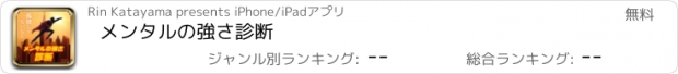 おすすめアプリ メンタルの強さ診断