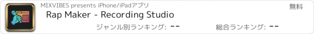 おすすめアプリ Rap Maker - Recording Studio