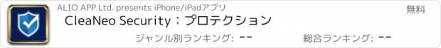 おすすめアプリ CleaNeo Security：プロテクション