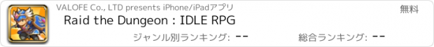 おすすめアプリ Raid the Dungeon : IDLE RPG