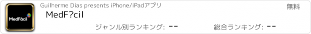 おすすめアプリ MedFácil