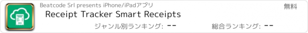 おすすめアプリ Receipt Tracker Smart Receipts