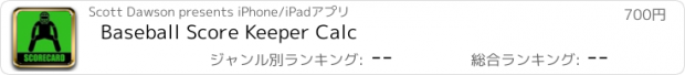 おすすめアプリ Baseball Score Keeper Calc