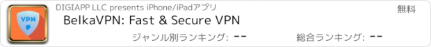 おすすめアプリ BelkaVPN: Fast & Secure VPN