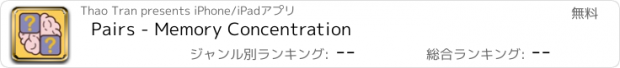 おすすめアプリ Pairs - Memory Concentration