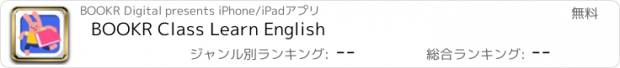 おすすめアプリ BOOKR Class Learn English