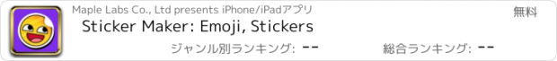 おすすめアプリ Sticker Maker: Emoji, Stickers