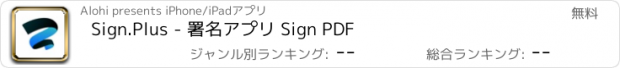 おすすめアプリ Sign.Plus - 署名アプリ Sign PDF