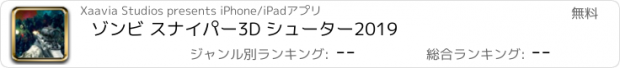 おすすめアプリ ゾンビ スナイパー3D シューター2019