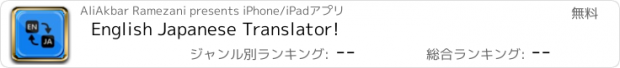 おすすめアプリ English Japanese Translator!