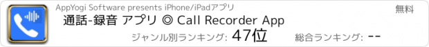 おすすめアプリ 通話-録音 アプリ ◎ Call Recorder App