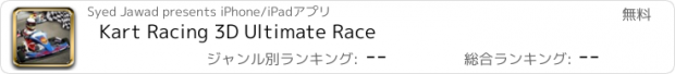 おすすめアプリ Kart Racing 3D Ultimate Race
