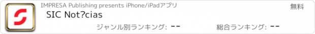 おすすめアプリ SIC Notícias