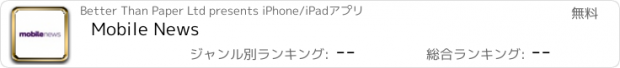 おすすめアプリ Mobile News