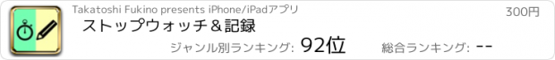 おすすめアプリ ストップウォッチ＆記録