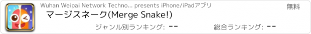 おすすめアプリ マージスネーク(Merge Snake!)