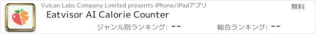 おすすめアプリ Eatvisor AI Calorie Counter