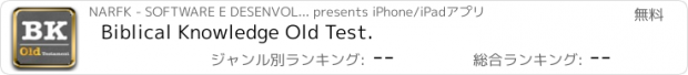 おすすめアプリ Biblical Knowledge Old Test.