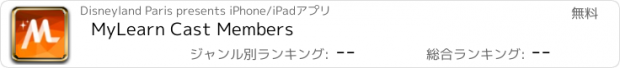 おすすめアプリ MyLearn Cast Members