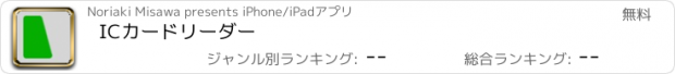 おすすめアプリ ICカードリーダー
