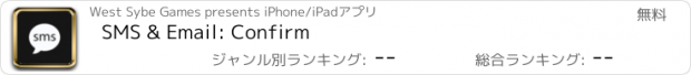 おすすめアプリ SMS & Email: Confirm