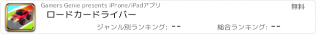 おすすめアプリ ロードカードライバー