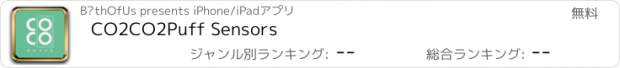 おすすめアプリ CO2CO2Puff Sensors