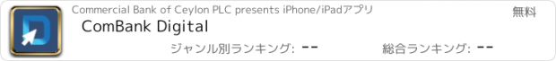 おすすめアプリ ComBank Digital
