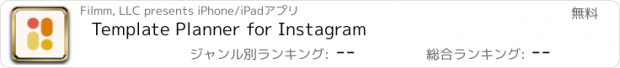 おすすめアプリ Template Planner for Instagram