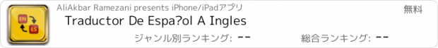 おすすめアプリ Traductor De Español A Ingles