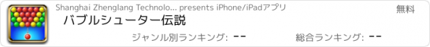 おすすめアプリ バブルシューター伝説