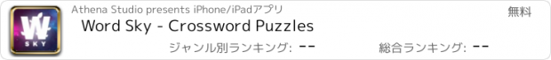 おすすめアプリ Word Sky - Crossword Puzzles