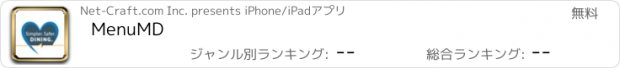 おすすめアプリ MenuMD