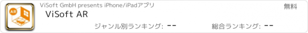 おすすめアプリ ViSoft AR