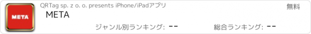 おすすめアプリ META