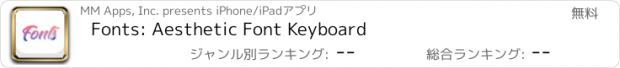 おすすめアプリ Fonts: Aesthetic Font Keyboard