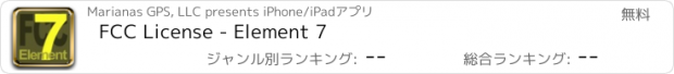 おすすめアプリ FCC License - Element 7