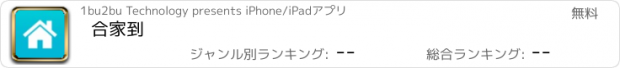 おすすめアプリ 合家到