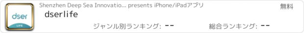 おすすめアプリ dserlife