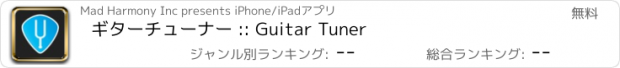 おすすめアプリ ギターチューナー :: Guitar Tuner