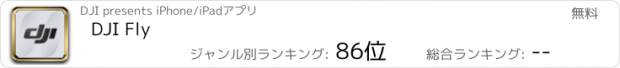 おすすめアプリ DJI Fly