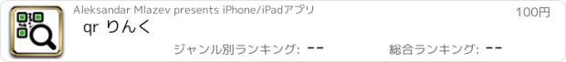 おすすめアプリ qr りんく