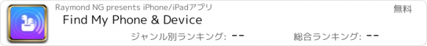 おすすめアプリ Find My Phone & Device