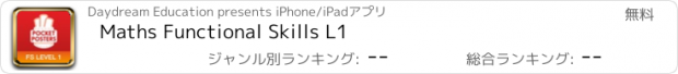 おすすめアプリ Maths Functional Skills L1