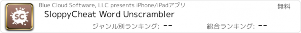 おすすめアプリ SloppyCheat Word Unscrambler